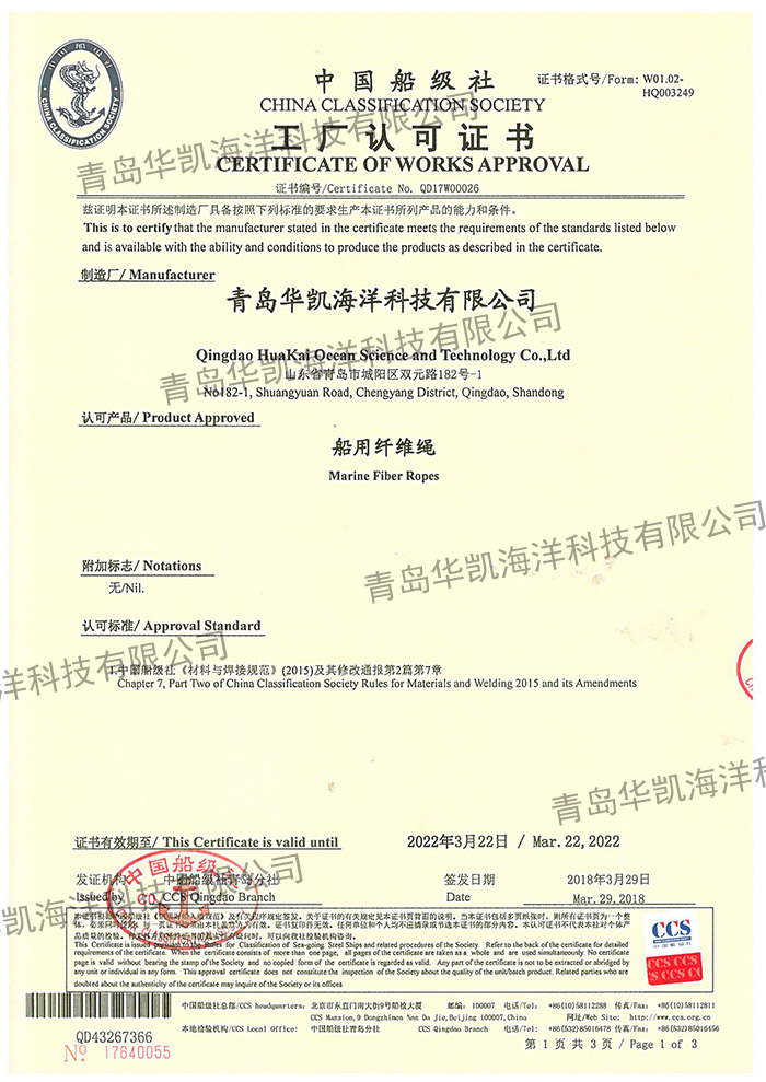 中國船級社ccs認(rèn)證企業(yè)